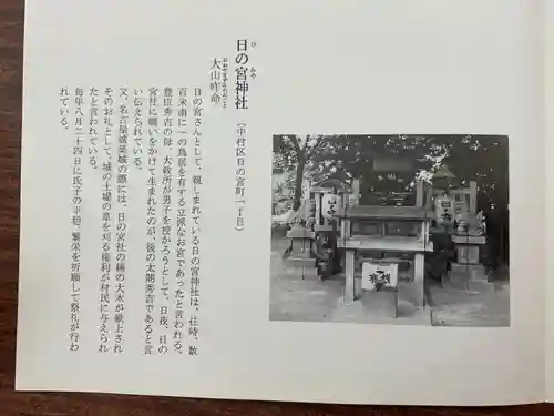 日之宮神社(愛知県)