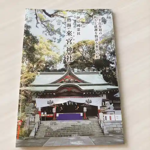 來宮神社(静岡県)