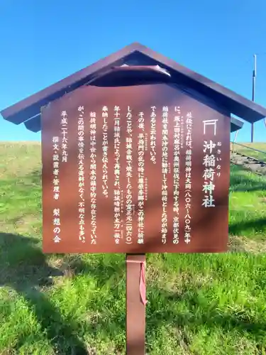 沖稲荷神社(茨城県)