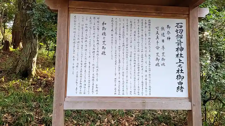 石切劔箭神社上之社(大阪府)