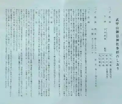 武甲山御嶽神社里宮の歴史