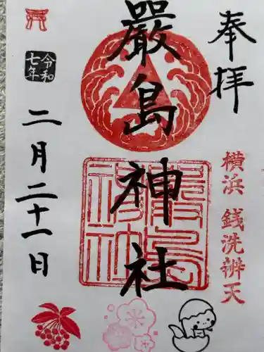 羽衣町厳島神社（関内厳島神社・横浜弁天）(神奈川県)