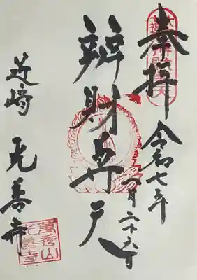 光善寺(愛知県)