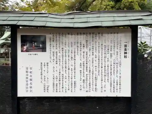 一言主神社(茨城県)