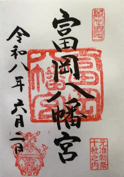 富岡八幡宮(東京都)