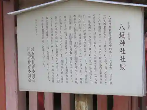 川越氷川神社(埼玉県)