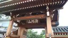 東北寺の山門