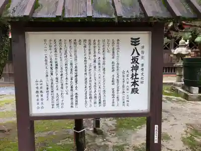 八坂神社(山口県)