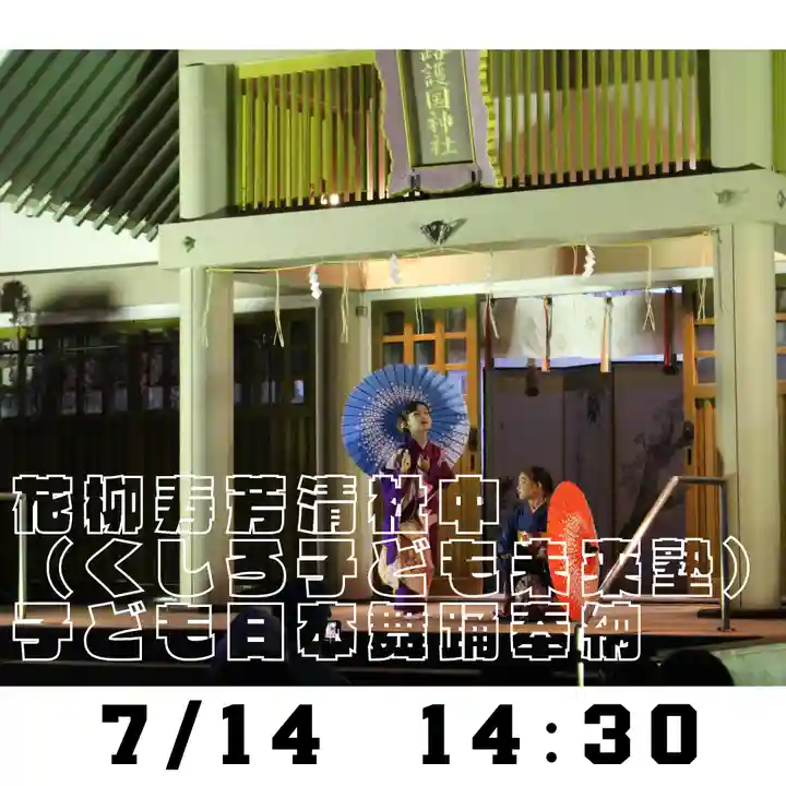 釧路一之宮 厳島神社の神楽