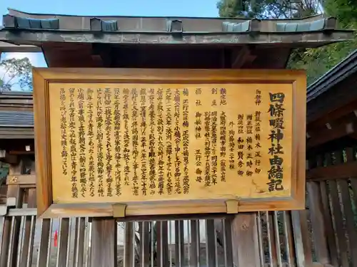 四條畷神社の歴史