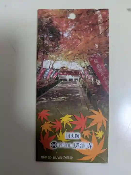 鰐淵寺(島根県)