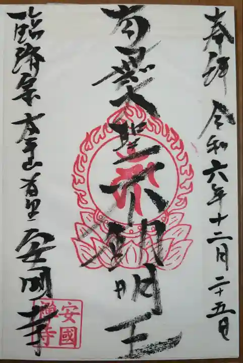 安国寺(沖縄県)