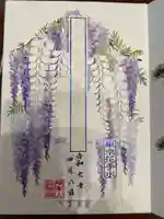 法輪寺の御朱印