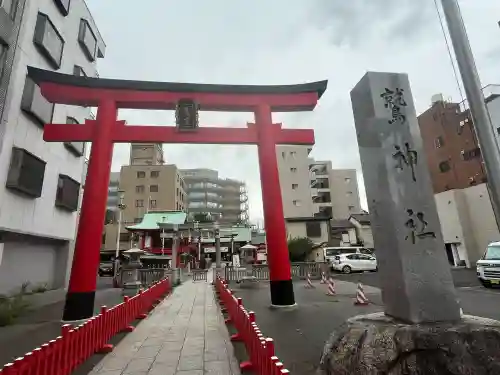 鷲神社(東京都)