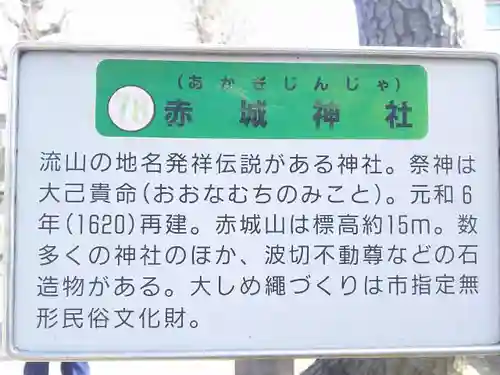 赤城神社の歴史