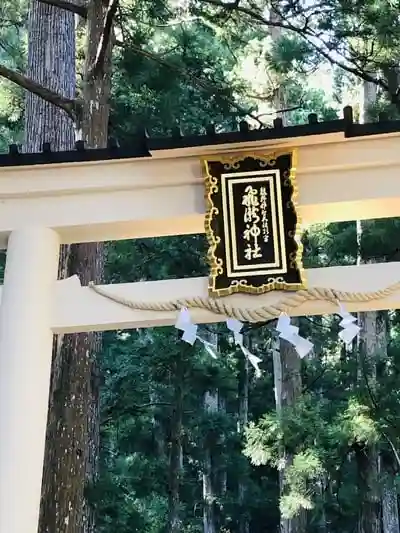 飛瀧神社（熊野那智大社別宮）の鳥居