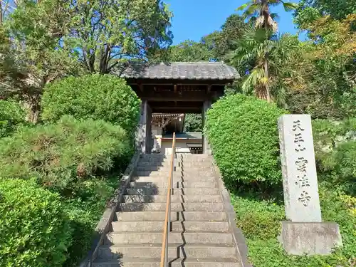 雲性寺(東京都)