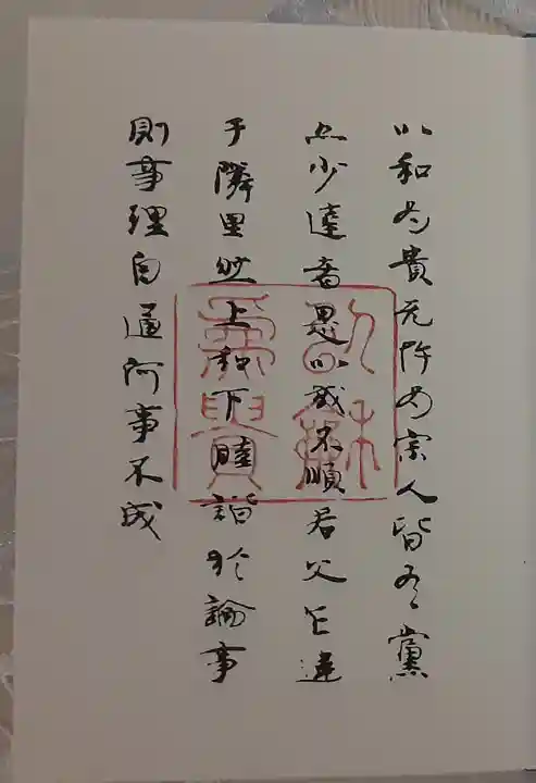 法隆寺の授与品その他