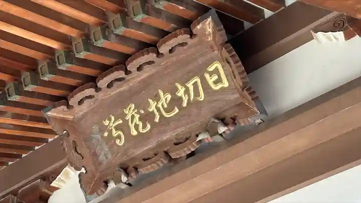 弘誓寺(宮城県)