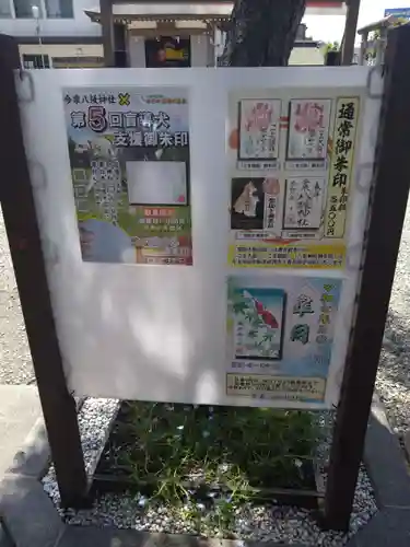今泉八坂神社(栃木県)