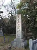 大分縣護國神社(大分県)