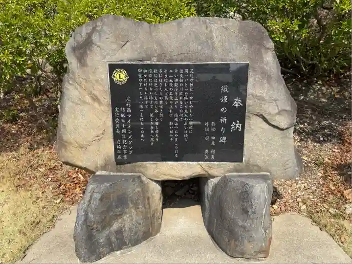 足利織姫神社(栃木県)