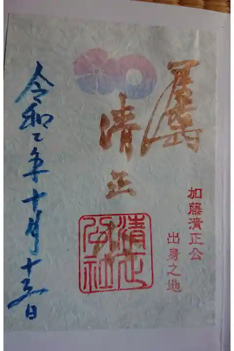 境内社 清正公社