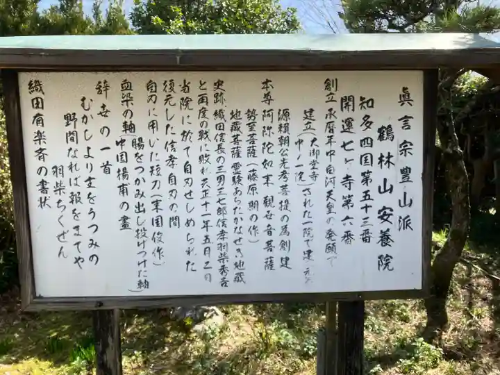 安養院(愛知県)