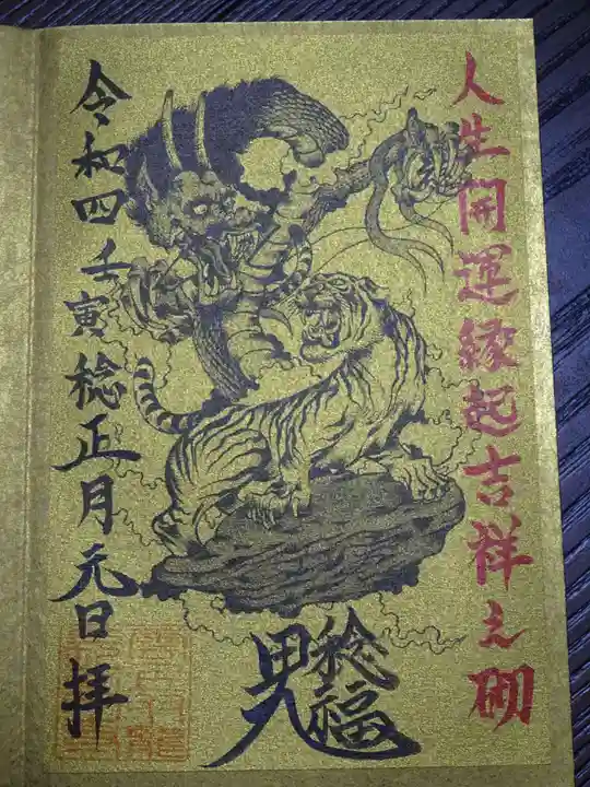 長高寺の御朱印