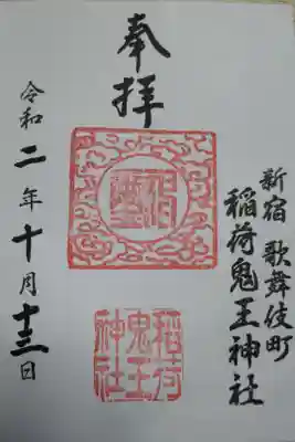 通常御朱印。直書き。