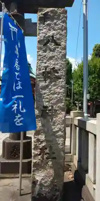鮫州八幡神社のその他建物