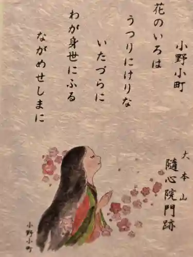 隨心院（随心院）(京都府)