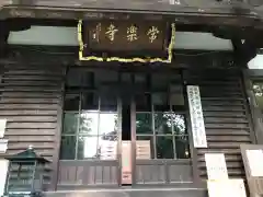 常楽寺の本殿