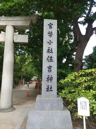 住吉神社のその他建物