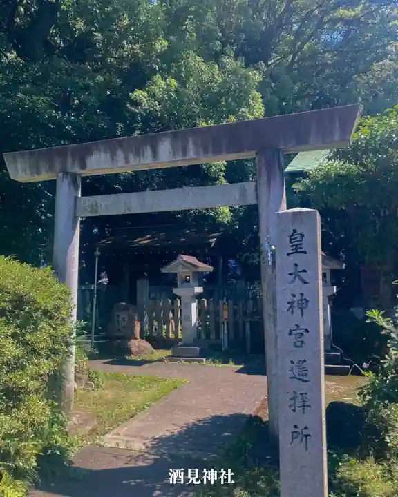 酒見神社(愛知県)