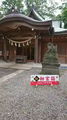岩槻久伊豆神社の本殿・本堂