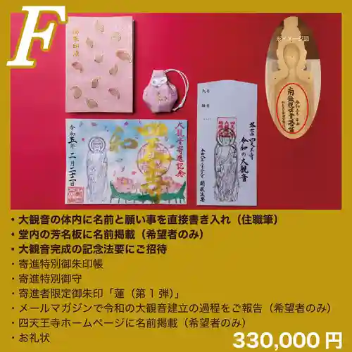 伊勢の国 四天王寺(三重県)