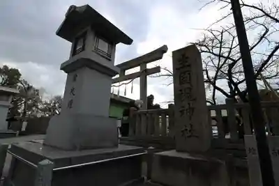 難波大社　生國魂神社のその他建物
