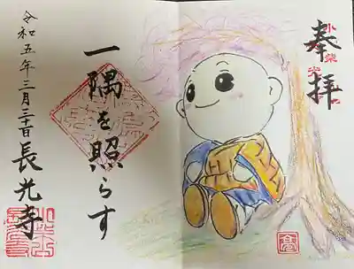 長光寺(群馬県)