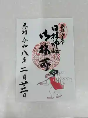 日枝神社御旅所の御朱印