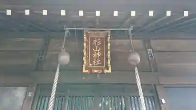 大熊杉山神社(神奈川県)