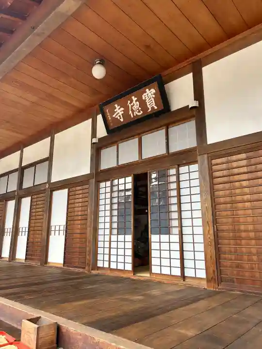 宝徳寺(群馬県)