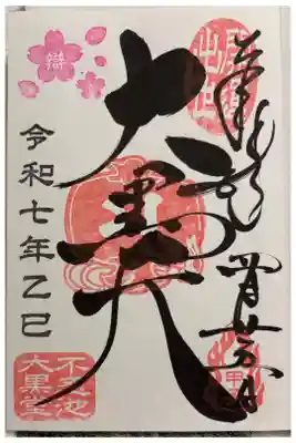 不忍池大黒堂　東京上野公園
