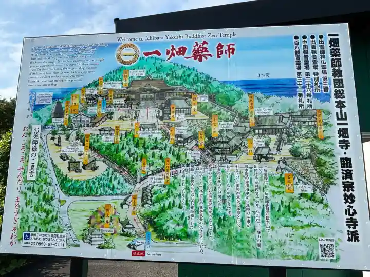 一畑薬師(島根県)