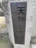 太宰府天満宮のその他建物