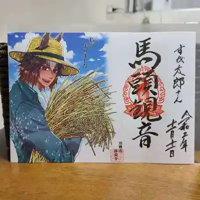 馬頭観音様(男性版)はファーマーです。