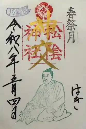 松陰神社の御朱印