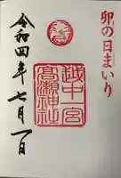 越中一宮 髙瀬神社の御朱印