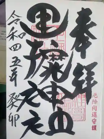 巨摩神社の御朱印 2023年02月