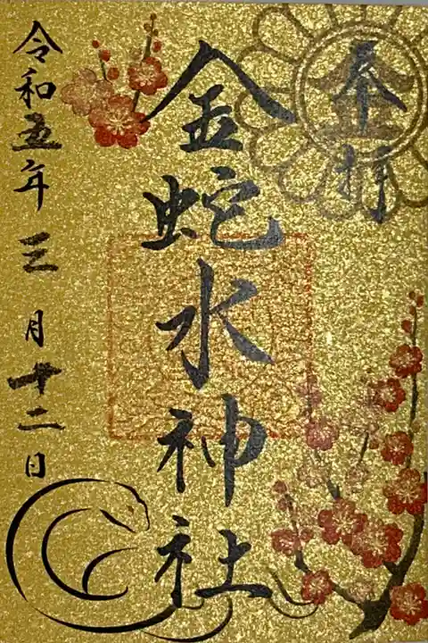 3月の月替わり御朱印です。